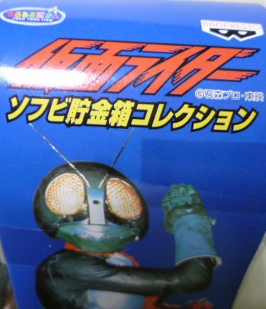 Amazon.co.jp: 仮面ライダー1号 2号 V3 X アマゾン ソフビ貯金箱